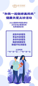 健康关爱义诊展架