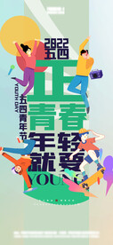 五四