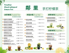 奶茶菜单