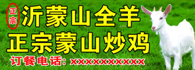 饭店招牌 全羊门头