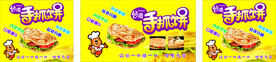 手抓饼