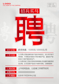 招聘广告