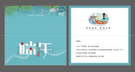 端午贺卡1