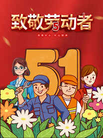 五一 
