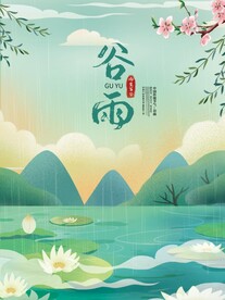 清新谷雨节气山水景色插画