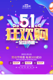 五一欢乐购