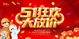 五一促销 