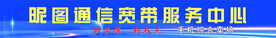 通讯公司门头
