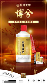 白酒海报