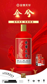 白酒海报