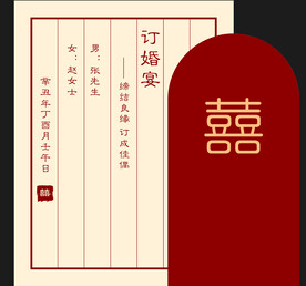 红色订婚
