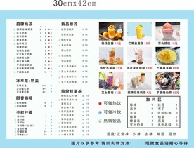 奶茶 菜单