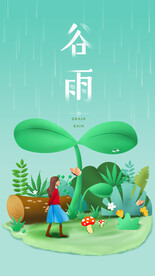 二十四节气谷雨