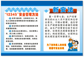 新安法 安全管理法