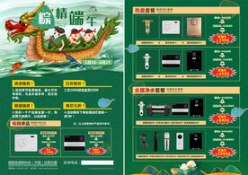 洛恩斯 端午节活动宣传单页