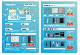 洛恩斯五一活动宣传单页