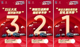 汽车团购会倒计时