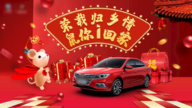 春节回家汽车活动kv