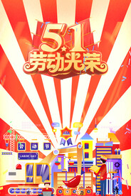 劳动节海报PSD模板素材