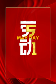 劳动节海报PSD模板素材