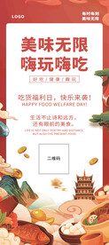 国潮中国风美食展架