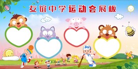 幼儿园展板