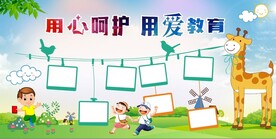 幼儿园展板