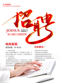 招聘广告