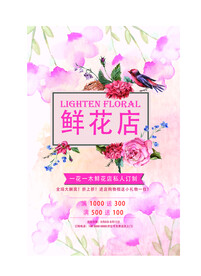 小清新鲜花店花坊促销海报