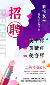 招聘海报