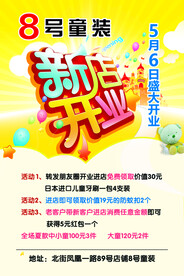 开业海报