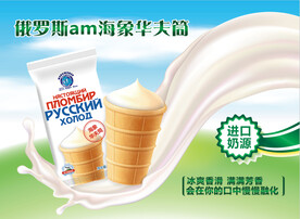 俄罗斯海象皇宫奶油冰淇淋