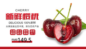  樱桃主图  红樱banner
