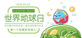 世界地球日海报PSD素材