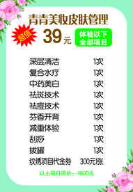 皮肤管理体验