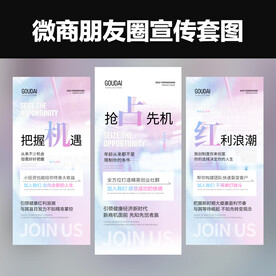 微商招商培训造势预热促销海报