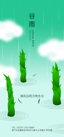 谷雨海报