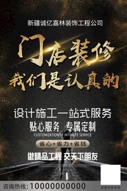 装修公司宣传海报
