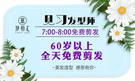见习发型师  花朵   海报