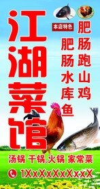 江湖菜馆.psd