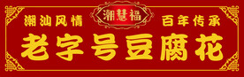 超大老字号招牌