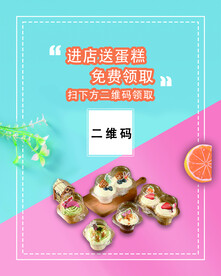 免费送蛋糕