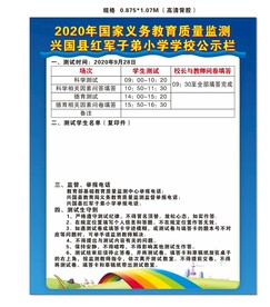 学校义务教育质量监测公示栏