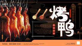 烤鸭海报