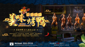 烤鸭海报