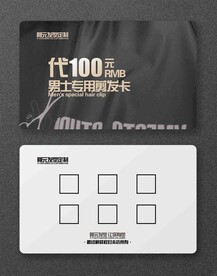理发店代金券