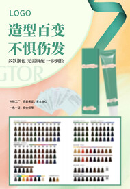 染膏色板海报