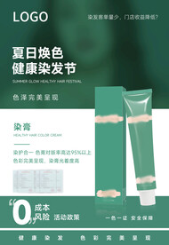 绿色产品海报