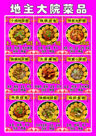 铁锅炖菜单