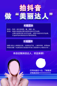 美容活动海报